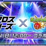 【モンストLIVE】マクロスシリーズコラボ　コラボいろいろ　手伝い受付　初心者初見大歓迎（初見さんは教えてね）