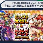 【モンストLIVE】マクロスシリーズコラボ　正月降臨ユククルを周回する　手伝い受付　初心者初見大歓迎（初見さんは教えてね）