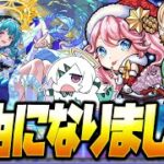 【モンストLIVE🔴】脱○しました。