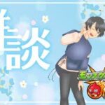 毎回久しぶりのモンスト配信【モンストLIVE】