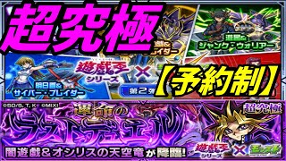 【モンストLIVE配信】超究極　闇遊戯【予約制】最後の夜、まだの方やります。初見様大歓迎！！【てばchannel】