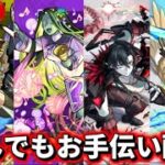 【参加型】”なんでもお手伝いやります”長時間配信【モンストLIVE🔴】 #モンスト #モンスターストライク #ショート #shorts #縦型配信