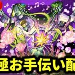 【参加型】超究極『セントアモーレ』運極お手伝い配信【モンストLIVE🔴】 #モンスト #モンスターストライク #ショート #shorts #縦型配信