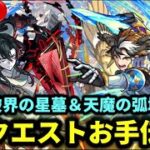 【モンストLIVE🔴】『破界の星墓』＆『天魔の孤城』をみんなで登ろう！ #モンスト #モンスターストライク #ショート #shorts #縦型配信
