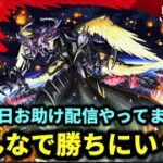 【モンストLIVE🔴】超究極『バジュラクイーン』お助け配信！！ #モンスト #マクロス #モンスターストライク #ショート #shorts #縦型配信