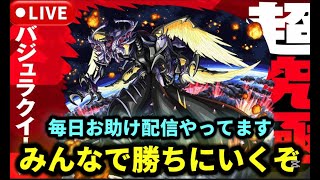 超究極『バジュラクイーン』お助け配信【モンストLIVE🔴】 #モンスト #マクロス #モンスターストライク #コラボ #ショート #shorts #縦型配信
