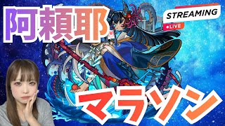 🔴LIVE【＃モンスト】アラマラ【ニケ編成】#ラジオ配信　【#初見さん歓迎】【雑談】【縦型配信】#shorts #short