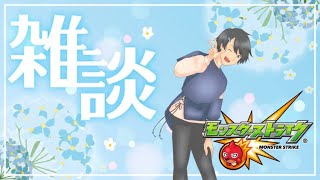 毎回久しぶりのモンスト配信【モンストLIVE】
