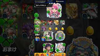 モンスト　激獣神祭（ジュゲムとかMV編）10連ガチャ　#shorts  #shortvideo #short　#モンスト　#モンストガチャ　#モンスターストライク