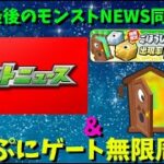 【モンスト/ぷにぷに】今年最後のモンストNEWS同時視聴＆ゲート無限周回！【モンストNEWS/ゲート周回】ふもものライブ配信