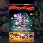 【モンスト】ケットシーのSSを天魔で使ってみた！