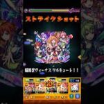 【モンスト】ワルキューレのSSを天魔で使ってみた！