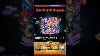 【モンスト】ワルキューレのSSを天魔で使ってみた！