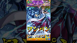 【モンスト】モンスターではない、神だ! 海馬＆オベリスクの巨神兵のSSゴッド・ハンド・クラッシャーで超究極セントアモーレを﻿ワンパン【モンストコラボ】遊☆戯☆王 #shorts #遊戯王 #海馬