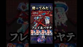 最後の雑魚処理SS打てば良かった… #モンスト #マクロスコラボ #shorts