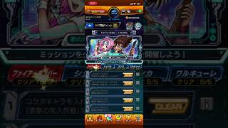 【モンスト】コラボミッション全クリした＃Shorts＃モンスト＃コラボミッション