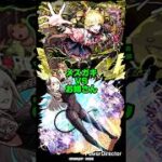 【モンスト】メスガキVS大人のお姉さん。#モンスト #shorts