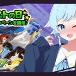 【 #モンスト / #参加型 】マクロスコラボｯ！モンストの日を楽しも～(*´ω｀*)【個人Vtuber】【初心者さん大歓迎】