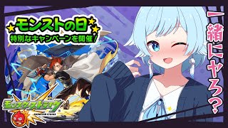 【 #モンスト / #参加型 】マクロスコラボｯ！モンストの日を楽しも～(*´ω｀*)【個人Vtuber】【初心者さん大歓迎】