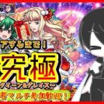 【モンスト】Xmas超究極《アナタノオト》🎄全員クリアするまで！参加型マルチ✨初心者・初見OK