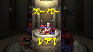 aガチャ10連引いてみた！#モンスト #ショート #ショート動画 #shorts