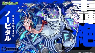 モンスト轟絶ノーピタルを運極目指して周回する配信！！part２