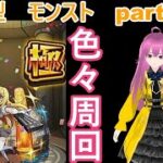「モンストライブ」参加型　色々周回part６５４