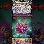 【モンスト】セントアモーレ使ってフォーサー遊ぶ動画がとにかく酷い③ #モンスト #short #やぐ