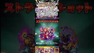 【モンスト】セントアモーレ使ってフォーサー遊ぶ動画がとにかく酷い③ #モンスト #short #やぐ