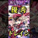 【モンスト】黎絶キャローネで『シェリル』のドレインが優秀すぎる！！【マクロスコラボ】#shorts #モンスト