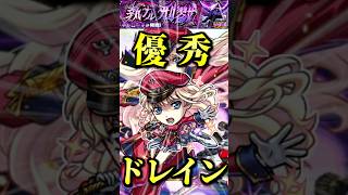 【モンスト】黎絶キャローネで『シェリル』のドレインが優秀すぎる！！【マクロスコラボ】#shorts #モンスト