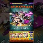 【超究極】エルが接待されて嬉しい【モンスト】 #shorts  #モンスト