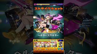 【超究極】エルが接待されて嬉しい【モンスト】 #shorts  #モンスト