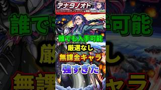 “あの無課金キャラが強すぎた”超究極『グレイス・オコナー』【モンスト】 #モンスト#マクロス #モンスターストライク #shorts #ショート #バズれ #伸びろ