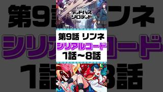 【モンスト】シリアルコード一覧 モンストアニメ　 #モンスト #モンスターストライク #シリアルコード #shorts #アニメ