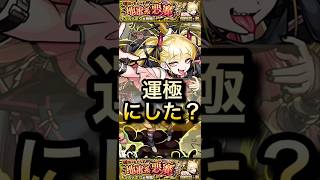 【モンスト】超究極:チェルノボグ　これから周回する人にコラボキャラ解説！#shorts