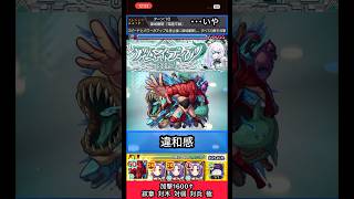 陀艮でアムネディアに領域展開してみた【モンスト】 #shorts