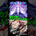 【モンスト マクロスコラボ】超究極ロイド・ブレーム 歌の力無しオカルンでクリティカルワンパン。#モンスト #shorts