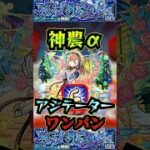 【アジテーター】神農αでアジテーターを友情ワンパン！【マクロスコラボ】【モンスト】【黎絶】【黎絶ワンパン】【アジテーターワンパン】#モンスト#アジテーター  #黎絶 #黎絶ワンパン#shorts