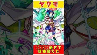 こんなキャラだったの？アニメ凄い！ #モンスト #モンスターストライク #shorts