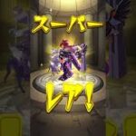 【モンスト】振り返りガチャ引いてみた　#モンスト #モンストガチャ #shorts