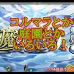 【モンスト】まったり庭園とかコルマラとか✨【空中庭園】#shorts #vtuber