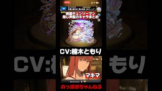 【モンスト】映画チェンソーマンの声優が豪華すぎた件【声の悪魔】 #モンスト #ssボイス  #チェンソーマン #irisout #声優 #おすすめ