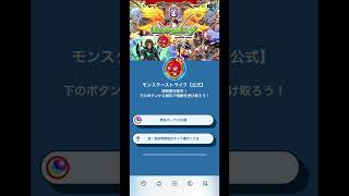 【モンスト】オーブ無料配布中！ #無料 #モンスト #配布あり #モンスターストライク #配布 #ゲーム