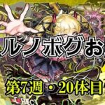 【モンスト】チェルノボグ本気お助け、第８週！誰でもぜひご参加ください。入れるか入れないかはあなた次第！４月末までやりますよ～　 #縦型配信