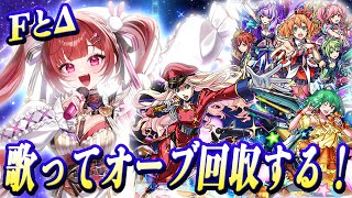 【マクロス縛り&書庫】今再熱していたマクロスのコラボが来るので、全力で歌ってオーブ回収するなんちゃって歌枠。【モンスト】#空友ちあ #モンスト #歌枠