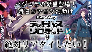 【モンスト】ジュゲムからのリンネまさかこれは？バジュラの母星初見攻略も！お助けも！　#縦型配信