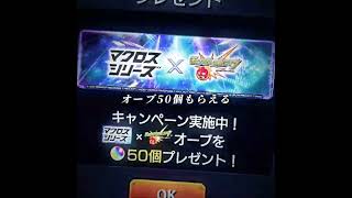 マクロスコラボ激アツ🔥 #モンスターストライク #無料 #ガチャ神引き #モンスターストライク #モンストガチャ #モンスト #モンストニュース #オーブ #配布 #おすすめ