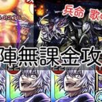 【モンスト】バジュラクイーン自陣無課金攻略！