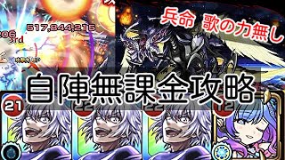 【モンスト】バジュラクイーン自陣無課金攻略！